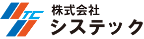 株式会社システック